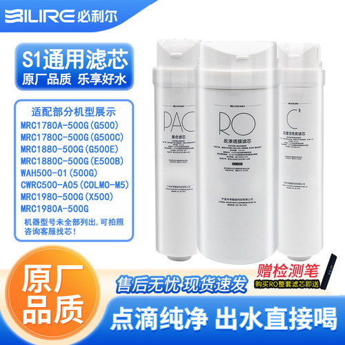 必利尔适配美的MRC1686/1790滤芯