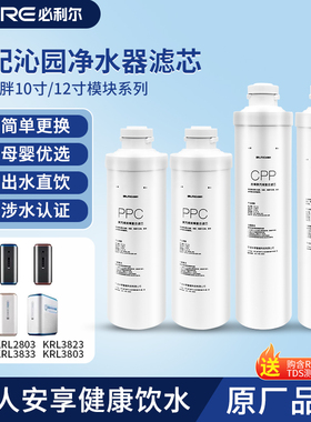必利尔适配沁园净水器KRL2803/3803/3823/3833/5806/6806通用滤芯