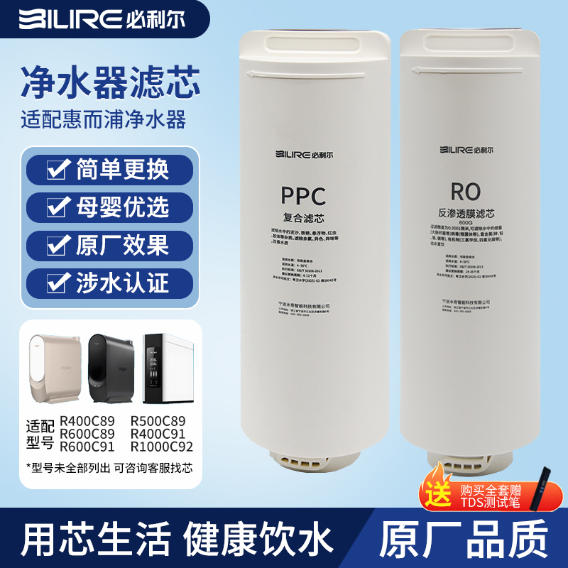 适配惠而浦净水器滤芯