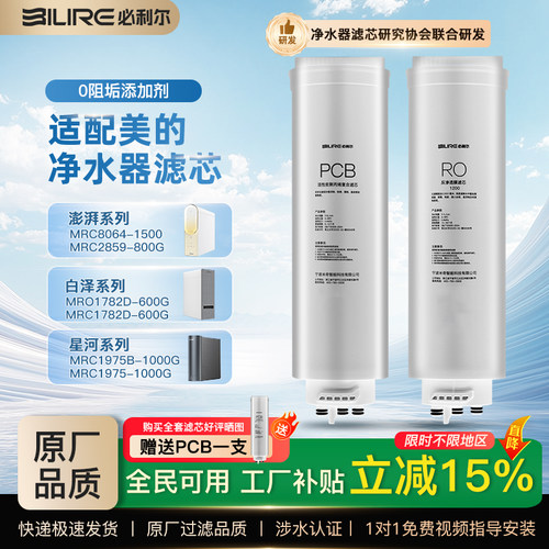 适配美的白泽净水机MRO1782D滤芯