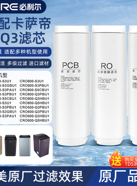 适配卡萨帝净水器滤芯CRO600S3U1/800Q5HBU1/500Q3PBU1/PAU1/GBU1
