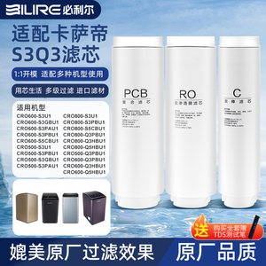 适配卡萨帝净水器滤芯CRO600S3U1/800Q5HBU1/500Q3PBU1/PAU1/GBU1