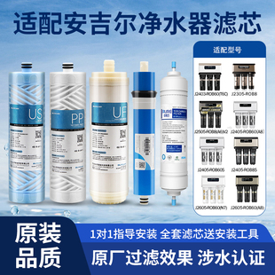 适配安吉尔净水器A6新A4/A8/V6净水器滤芯j2605-ROB8/J2577/J2575