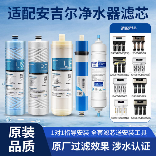 适配安吉尔净水器A6新A4/A8/V6
