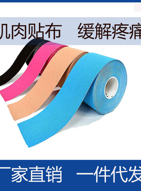 肌肉贴康复理疗肌贴运动绷带肌内效贴布肌肉拉伤酸痛贴胶布胶带