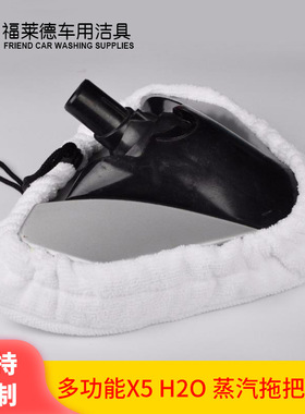 H2O圆三角白色尘套 超细纤维蒸汽拖把布三角蒸汽拖把布地拖替换布