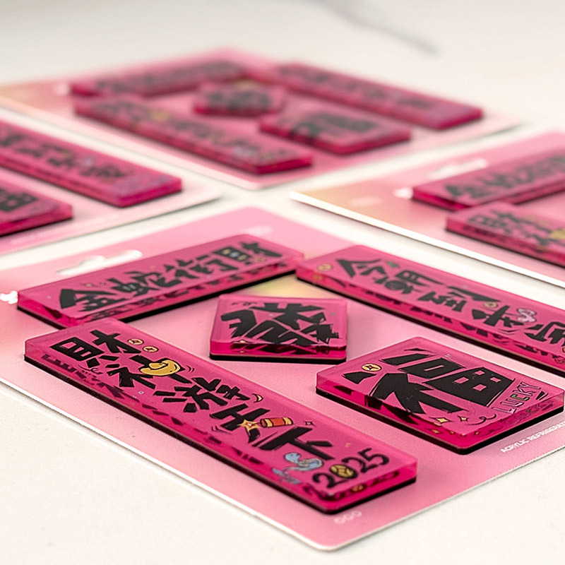 严选蛇年亚克力冰箱贴定制水晶滴胶磁力贴创意对联磁吸贴可印图案