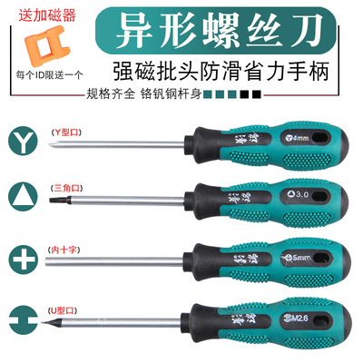 公牛插座专用螺丝刀起子工具异型内十字三角形U型Y型改锥两用强磁
