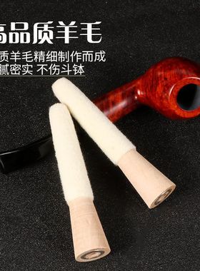 烟斗斗钵磨清洁棒不脏手烟嘴清洗保养清理配件 不伤斗体保养配件