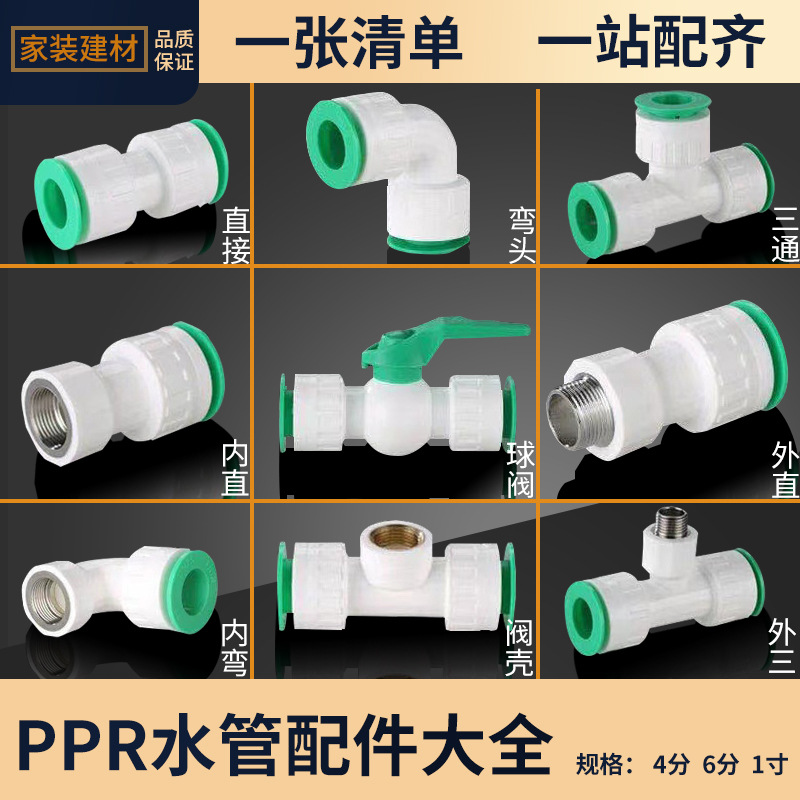 3分管4分16管20免热熔PPR快插接头水管配件直插式快速接头全规格