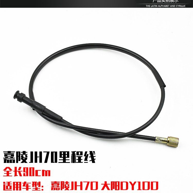 摩托车嘉陵JH70离合线里程线前刹车线油门线码表公里拉线配件