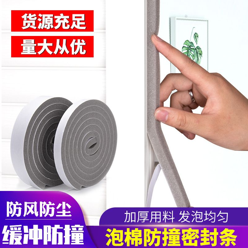 顶谷泡棉隔音条海绵门窗密封条铝合金窗户防风条塑钢窗贴条防撞条