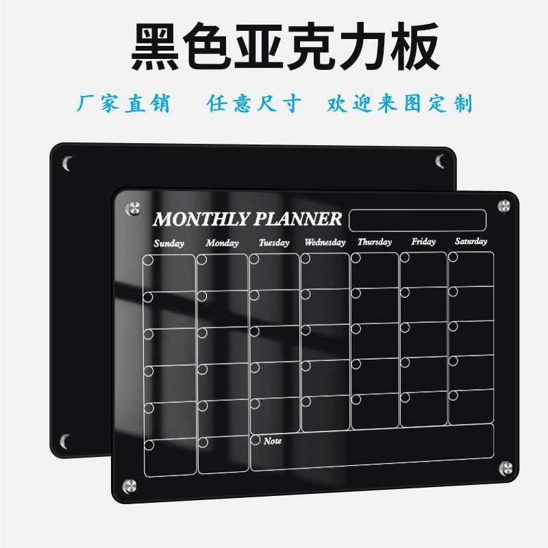 黑色亚克力冰箱贴家用日历板磁性干擦板磁吸留言记事板悬挂展示板