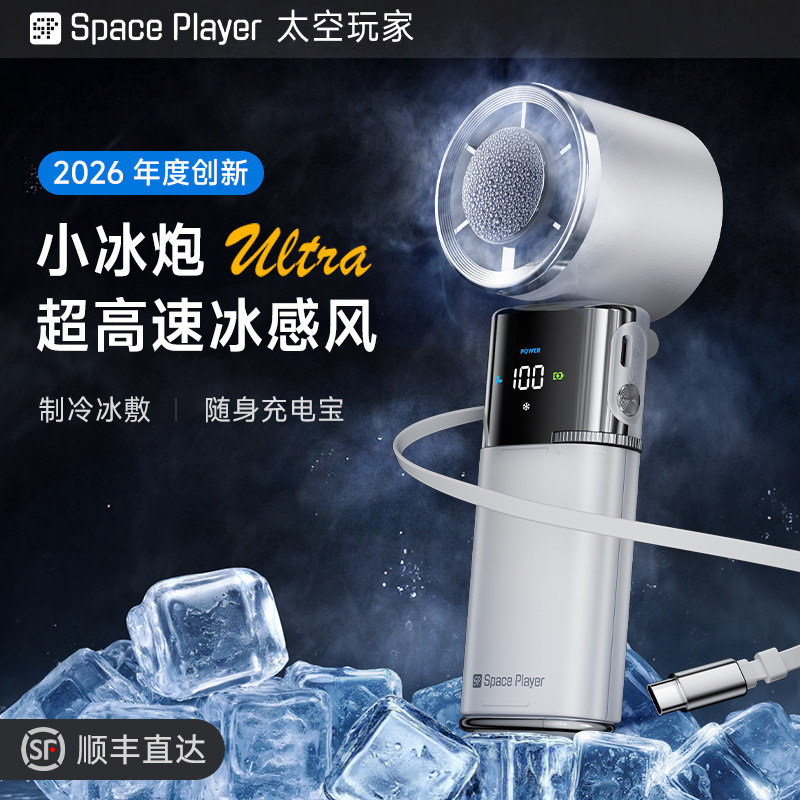 【2026新款】太空玩家制冷手持小风扇便携式随身小型挂脖超长续航迷你折叠风扇充电宝学生办公室静音降温神器
