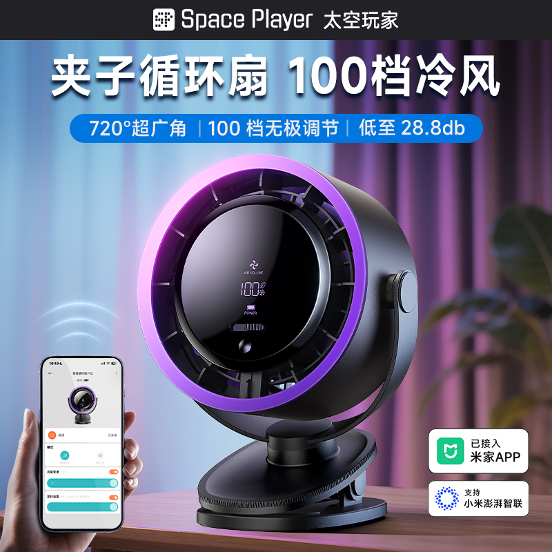 太空玩家桌面小风扇夹式制冷小型电风扇宿舍学生上课静音usb办公室2025新款便携式迷你降温神器已接入米家APP