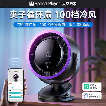 太空玩家桌面小风扇夹式制冷小型电风扇宿舍学生上课静音usb办公室2025新款便携式迷你降温神器已接入米家APP