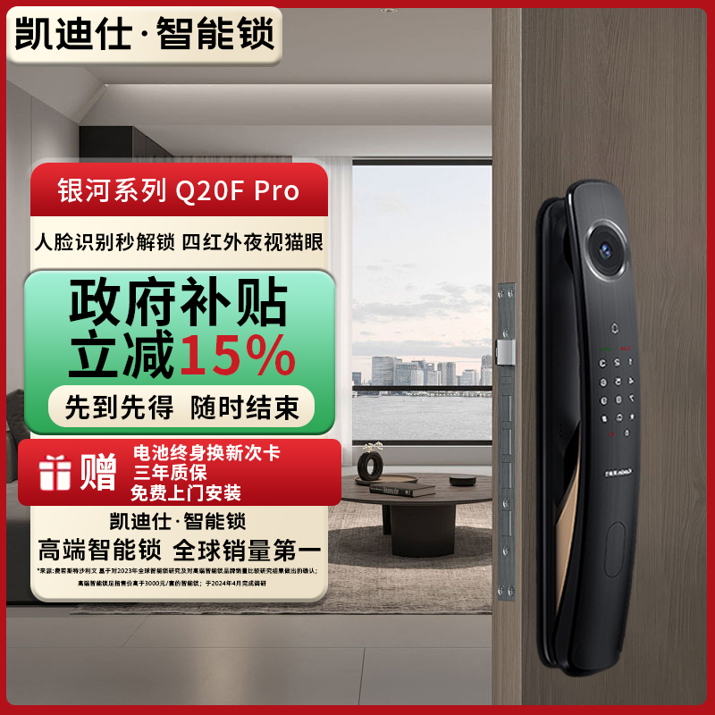 凯迪仕智能锁Q20FPro人脸识别指纹锁家用电子密码锁防盗智能门锁