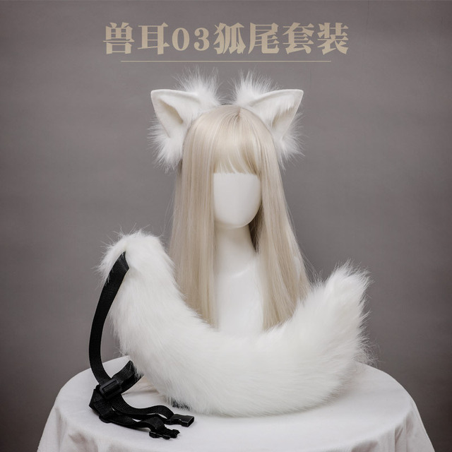 cosplay狐狸耳朵发饰狐尾