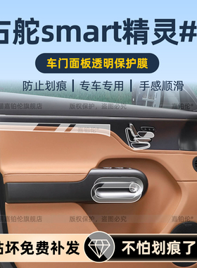 适用右舵smart精灵#5号内饰保护膜中控贴膜导航屏幕钢化膜改装件