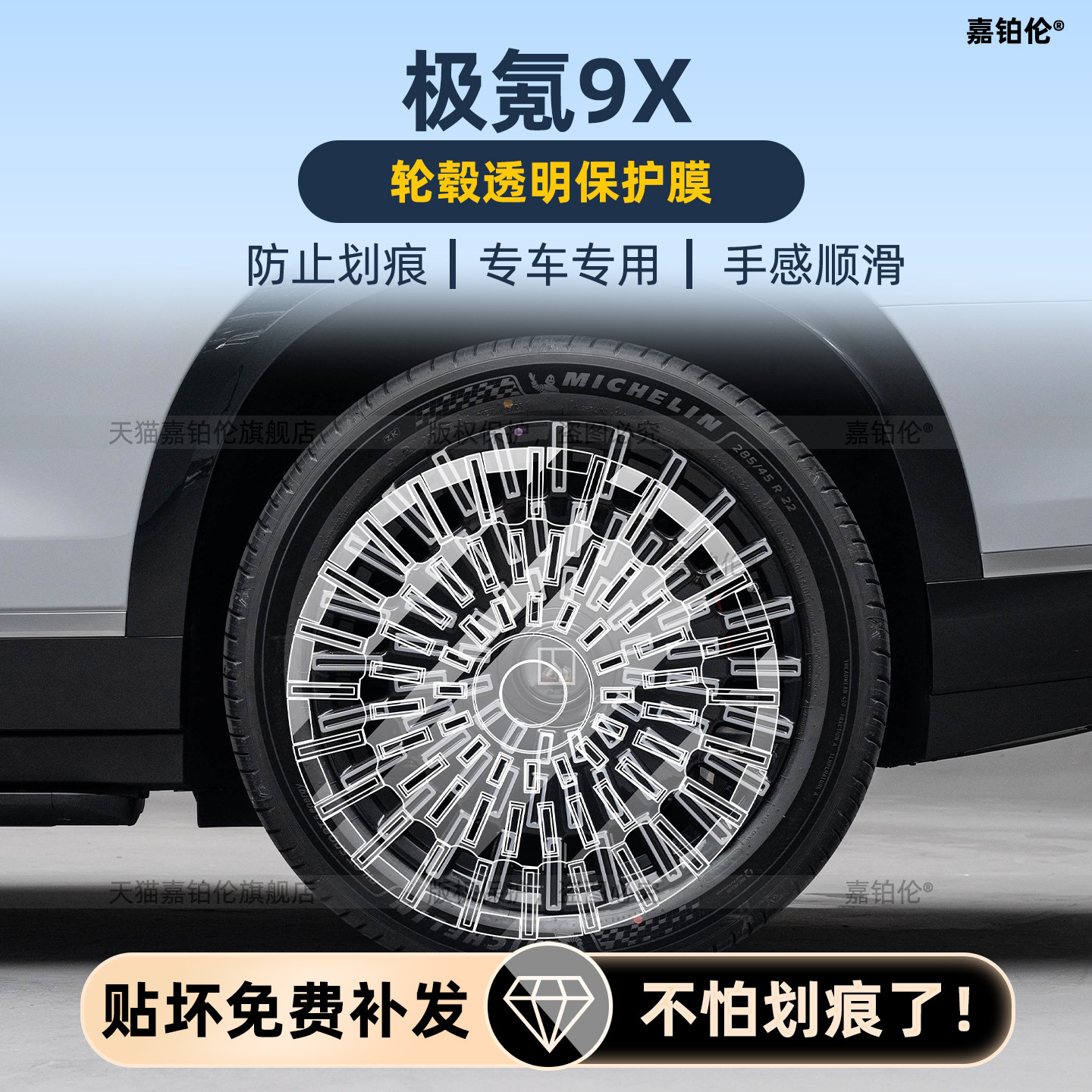 极氪9X门槛迎宾踏板贴