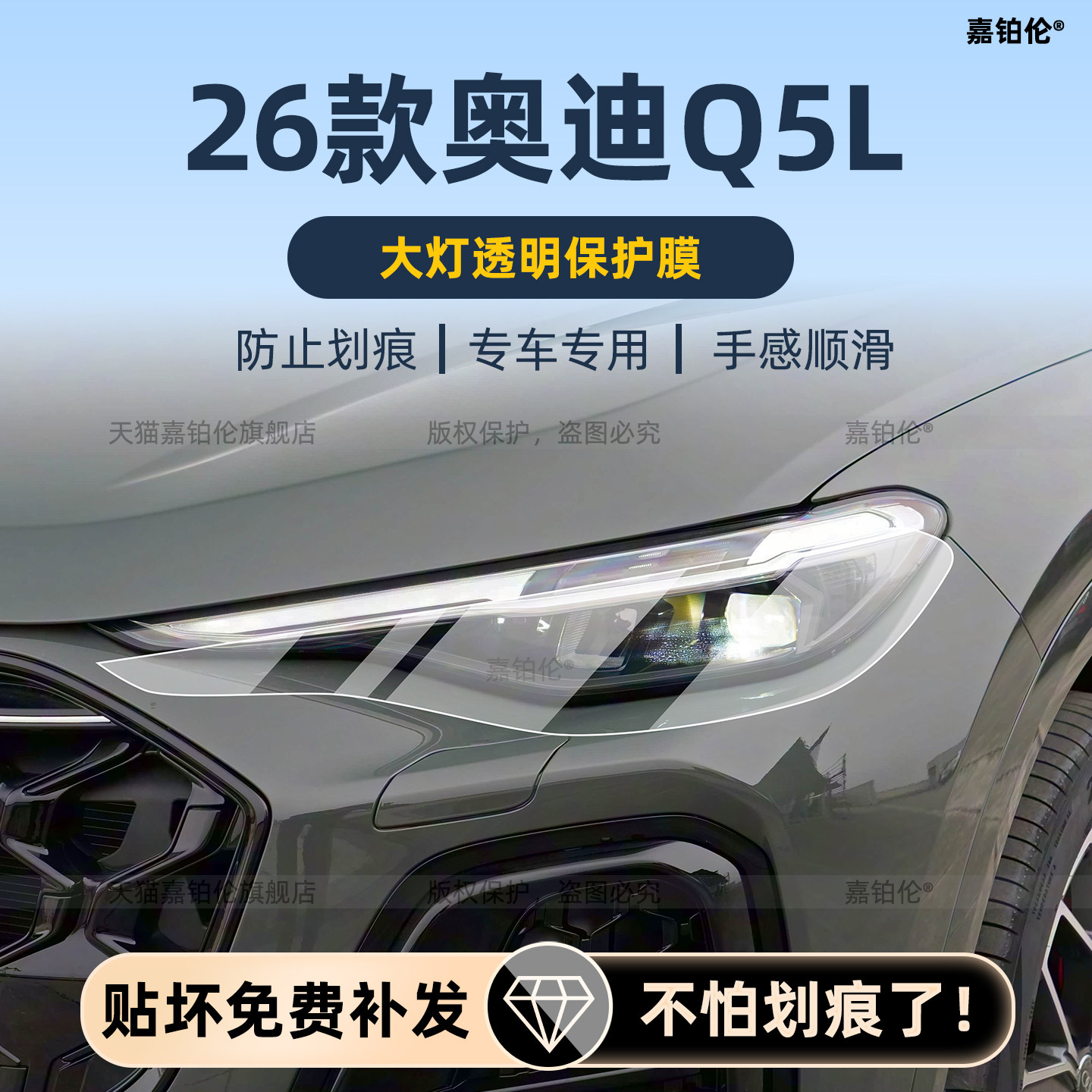 26款奥迪Q5L内饰中控保护贴