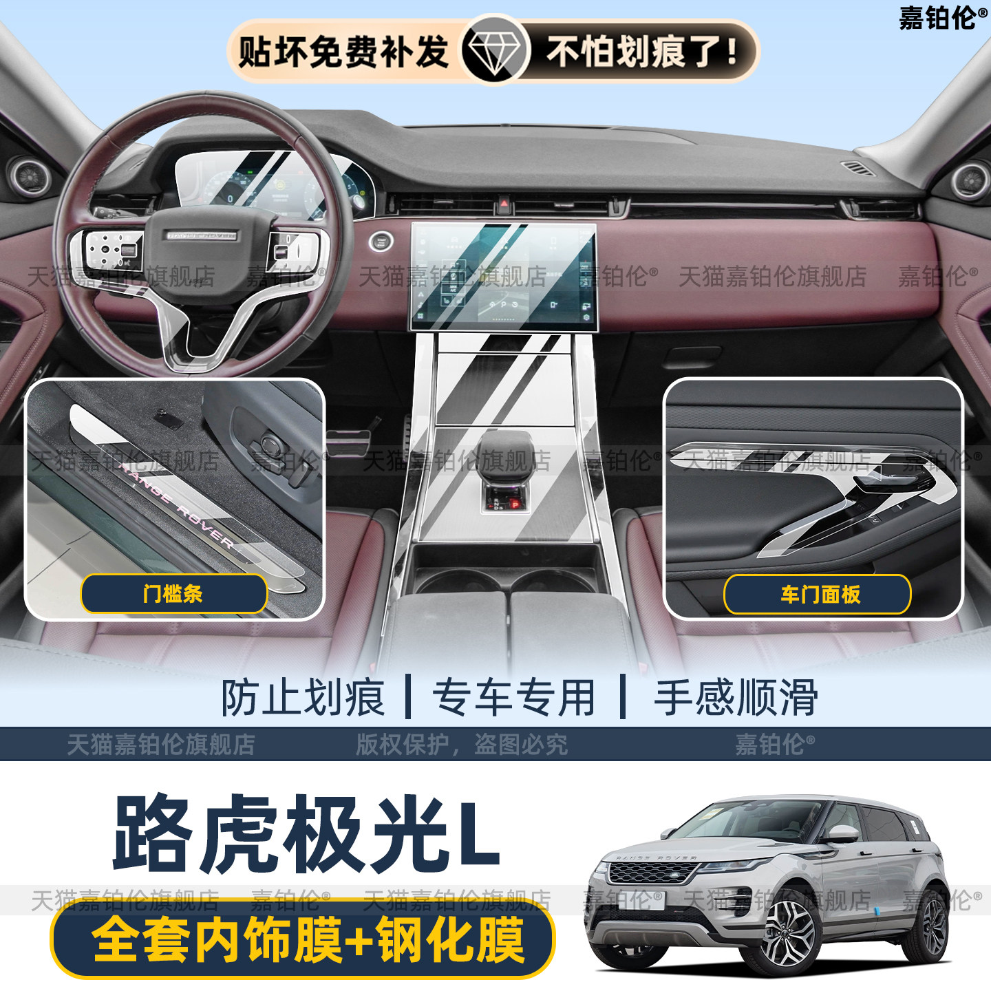 路虎揽胜极光L中控屏幕钢化膜
