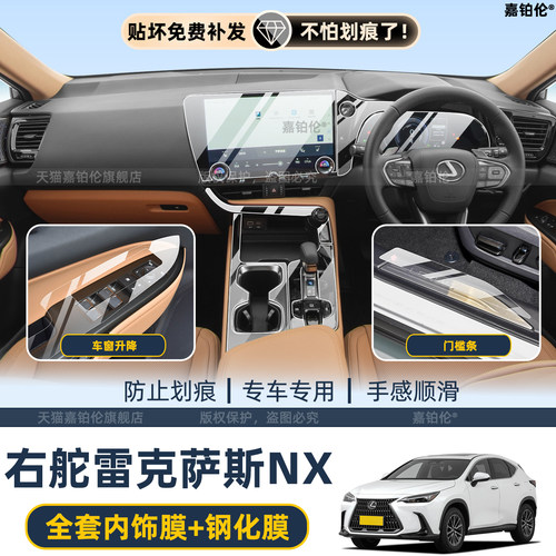 LexusNX350h内饰中控屏幕钢化膜