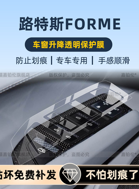 适用26款路特斯ForMe SE内饰中控贴膜屏幕钢化膜后排屏幕改装配件