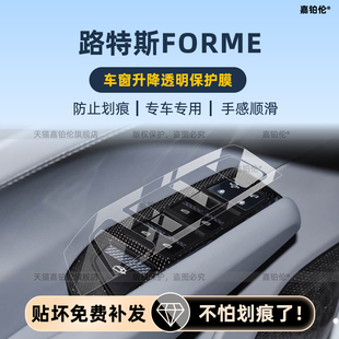 适用26款路特斯ForMe SE内饰中控贴膜屏幕钢化膜后排屏幕改装配件