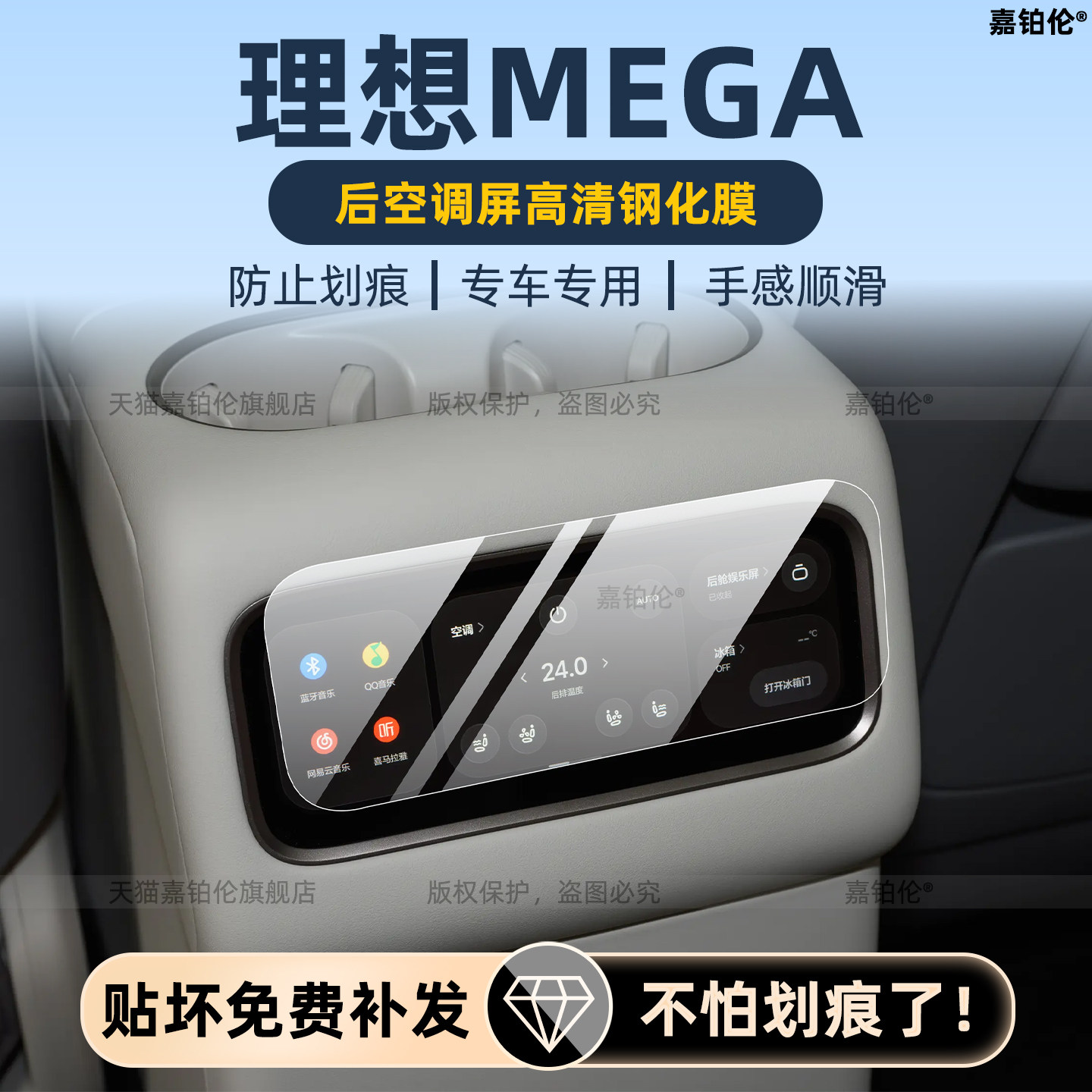 适用26款理想MEGA后空调保护膜内饰中控屏幕钢化膜轮毂保护膜配件
