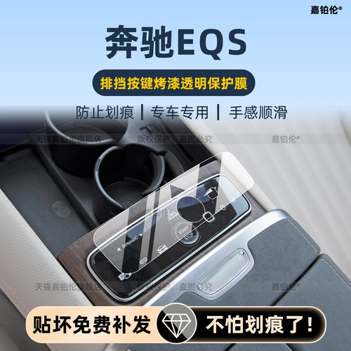 25款奔驰EQS500/580屏幕钢化膜