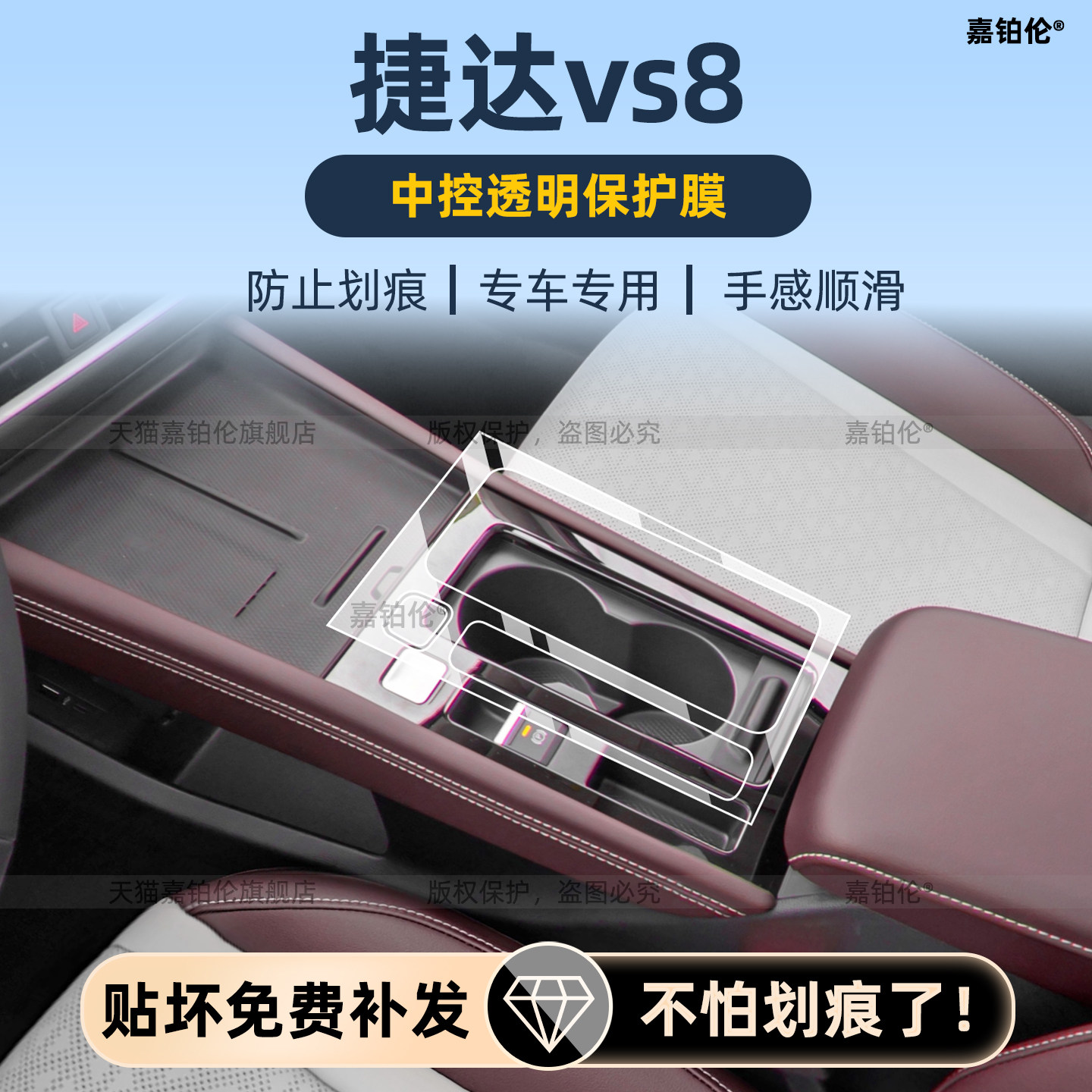 适用26款捷达VS8内饰保护膜中控屏幕钢化膜排挡贴升降膜 装饰配件