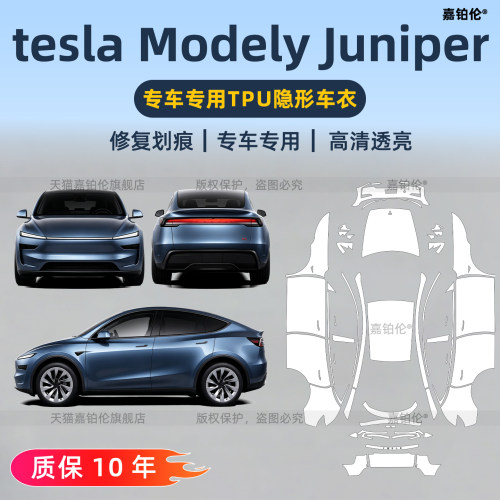 特斯拉焕新Modely专用隐形车衣贴