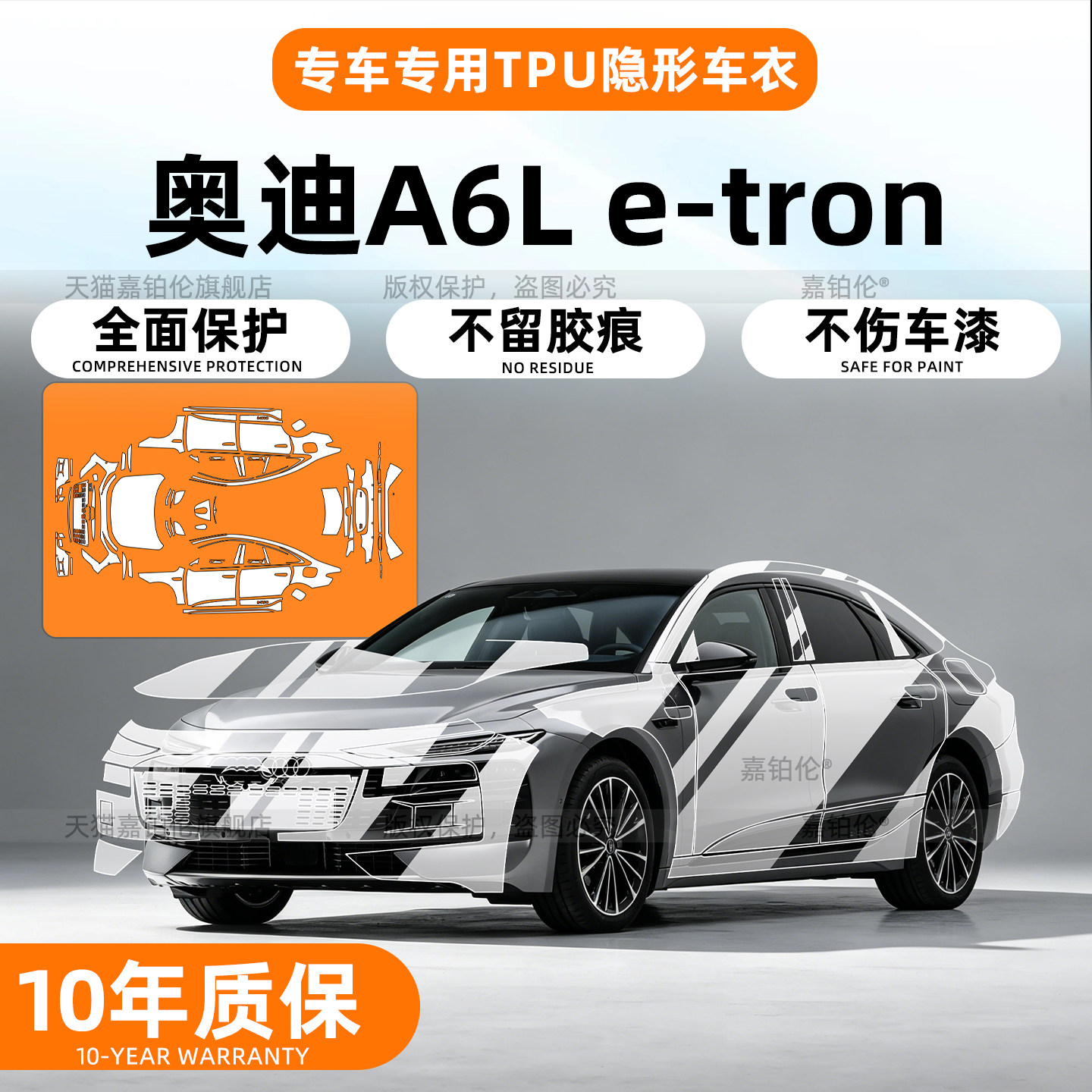 奥迪A6Letron漆面TPU保护膜
