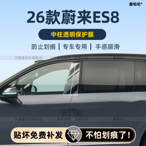 蔚来es8内饰保护膜改装件