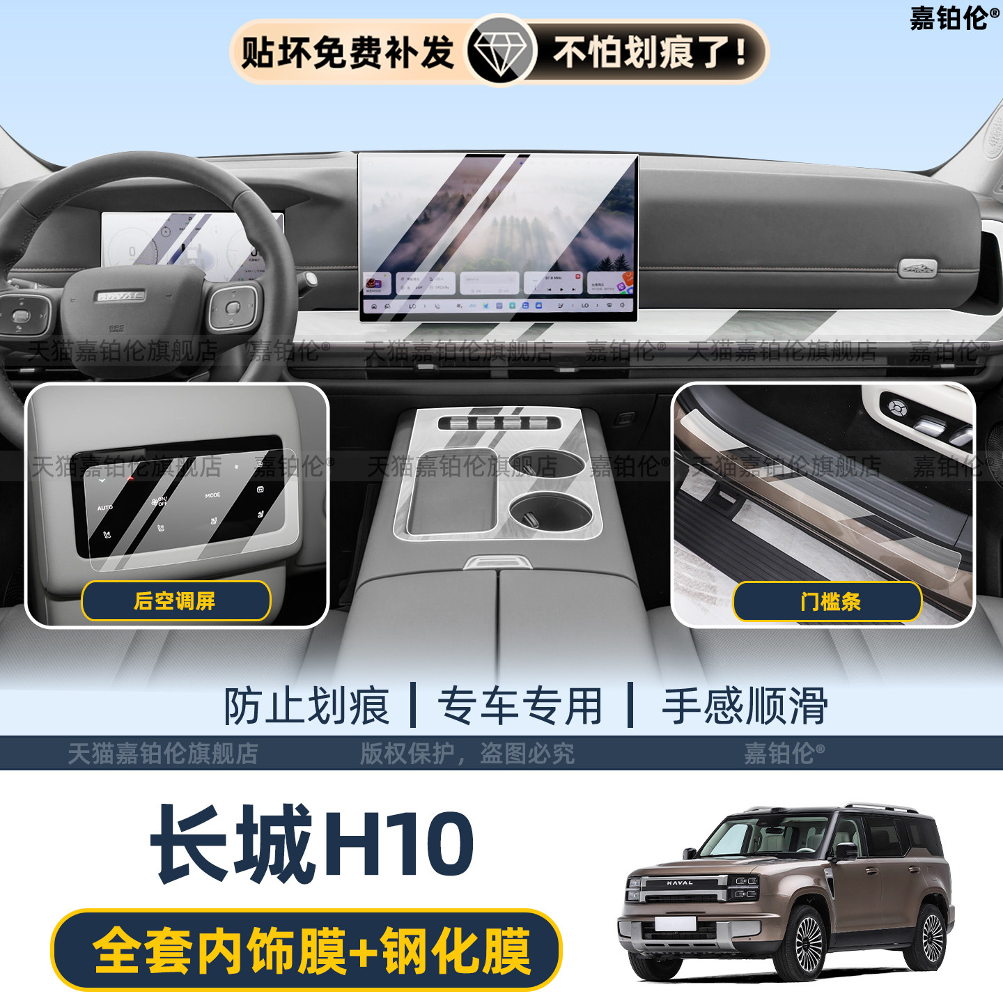 适用长城哈弗H10内饰中控仪表屏幕钢化膜吸顶电视屏后空调贴配件