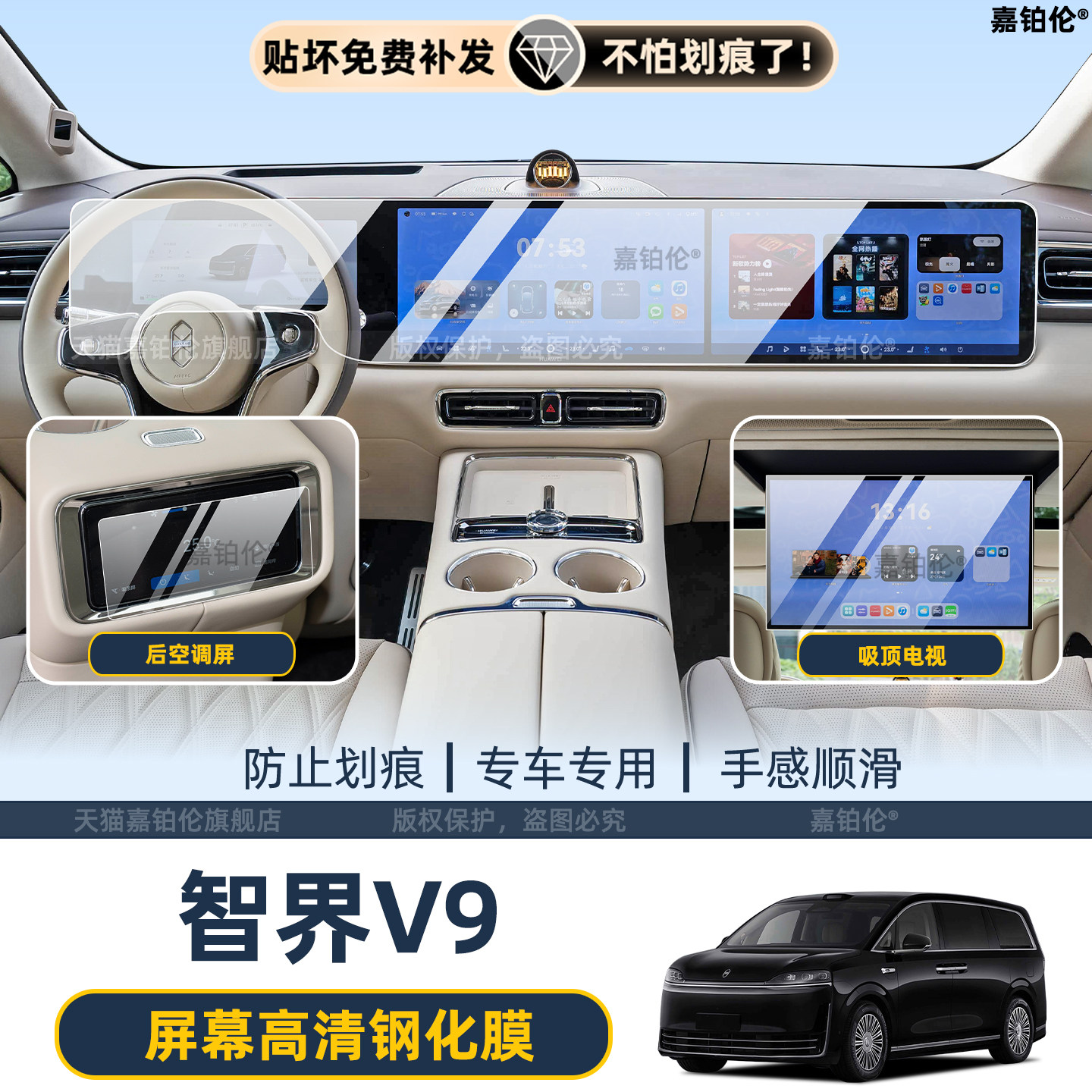 智界v9屏幕钢化膜显示屏保护膜