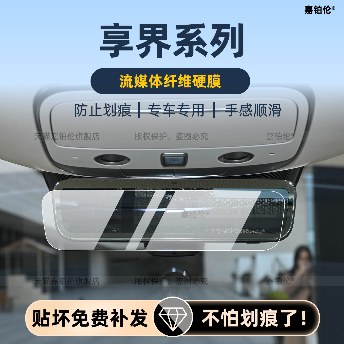 26款享界S9/S9T流媒体后视镜
