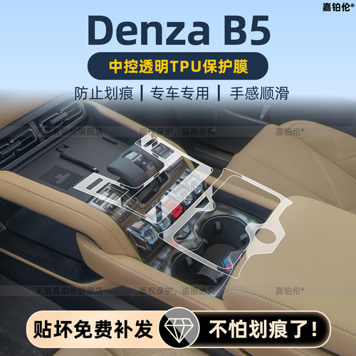 适用海外版右舵腾势Denza B5内饰中控屏幕钢化膜车窗升降贴改装件