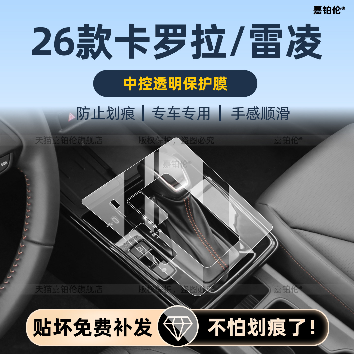 适用26款丰田卡罗拉/雷凌内饰保护膜中控贴导航屏幕钢化膜改装件,汽车用品/电子/清洗/改装,内饰贴膜,淘宝优惠券,粉丝福利购,淘宝优惠卷