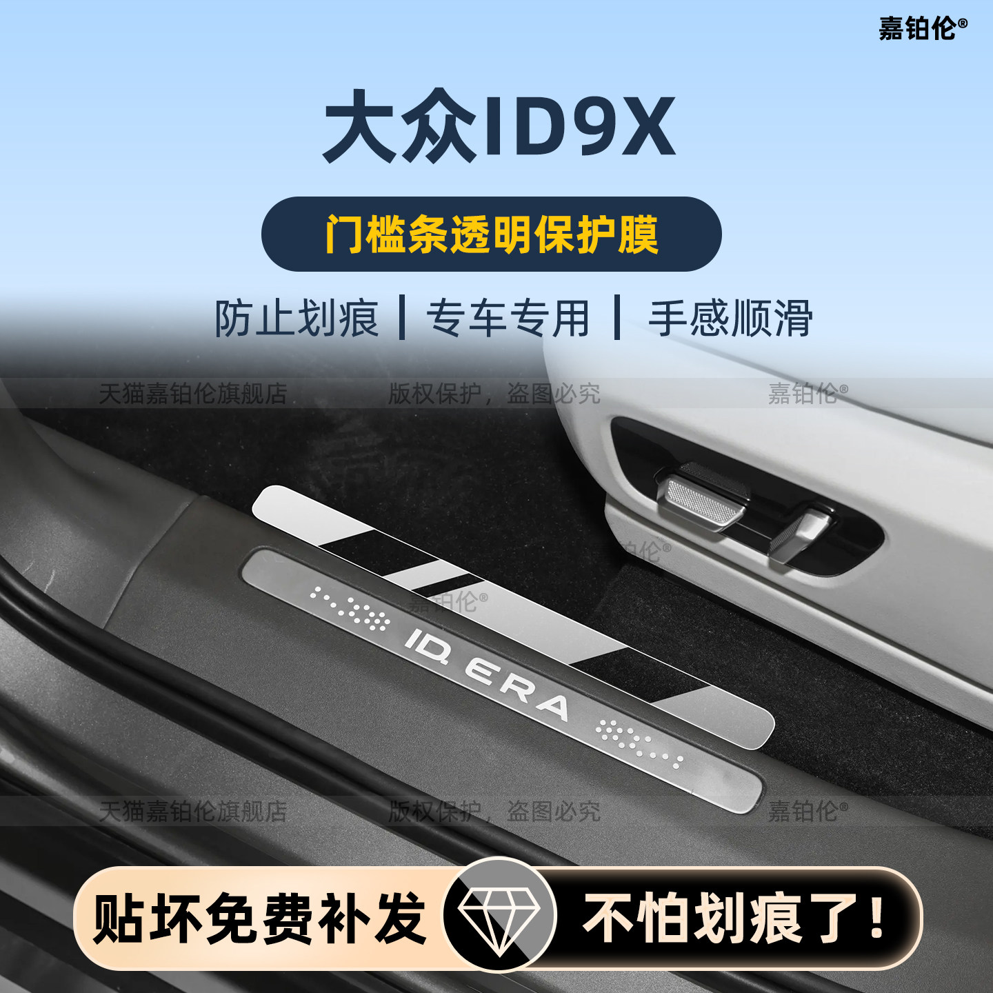 26款大众ID.ERA9X内饰贴膜