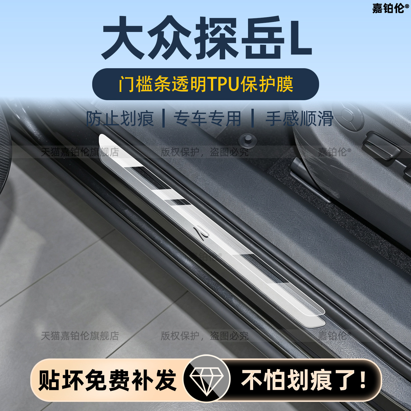 适用于大众探岳L内饰中控车机屏幕钢化膜门槛条贴中柱膜改装配件