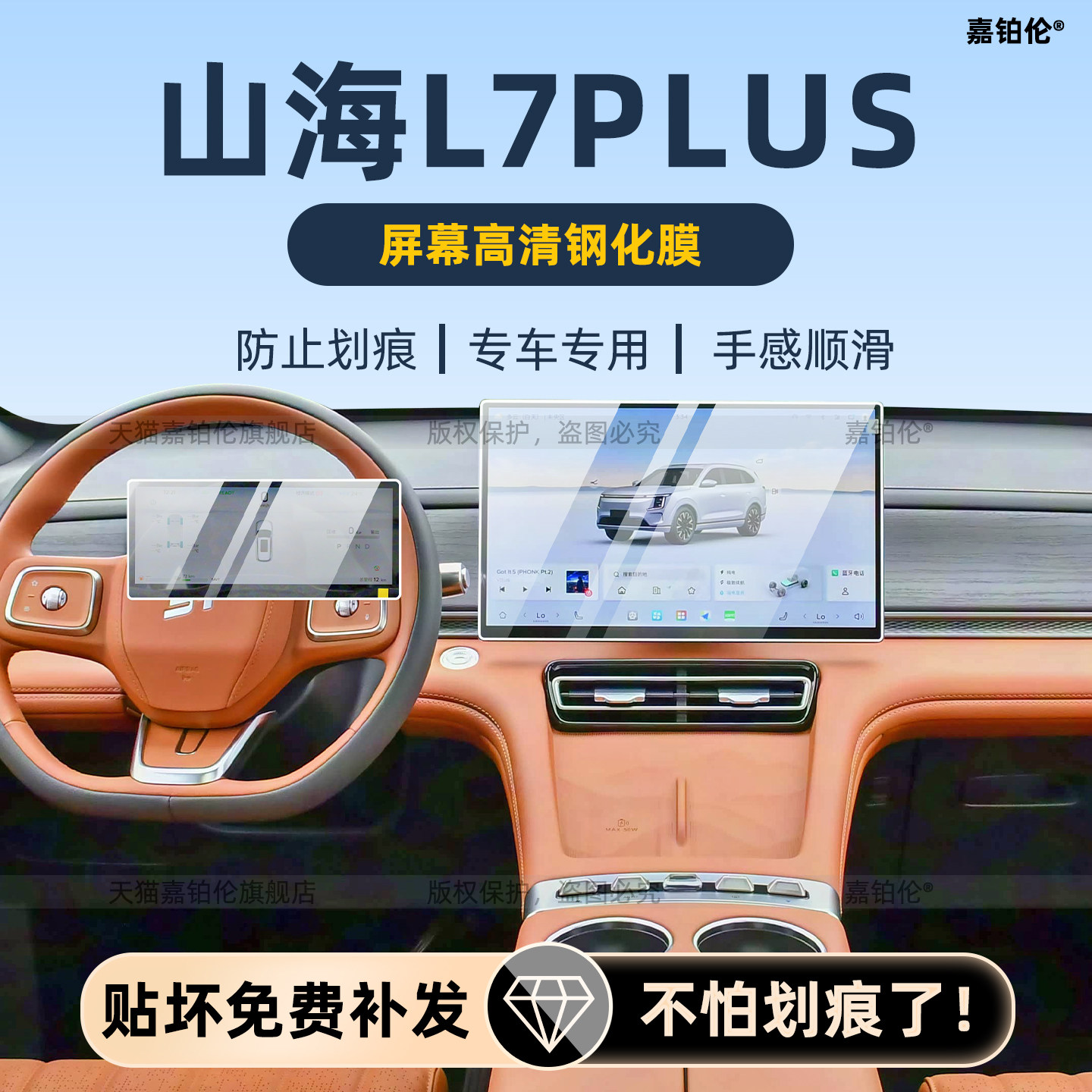 适用于捷途山海L7导航屏幕钢化膜内饰中控保护贴后空调屏改装配件,汽车用品/电子/清洗/改装,内饰贴膜,淘宝优惠券,粉丝福利购,淘宝优惠卷