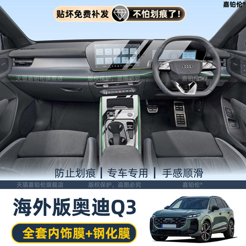右舵Audi奥迪Q3屏幕钢化膜