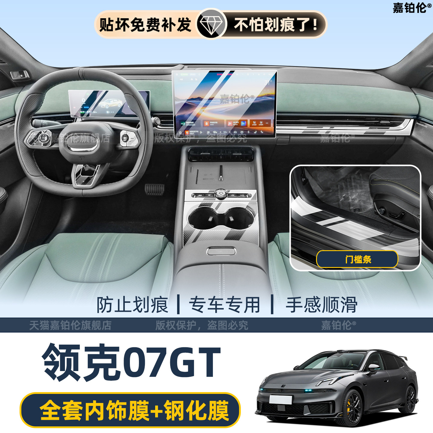 27款领克07GT屏幕钢化膜