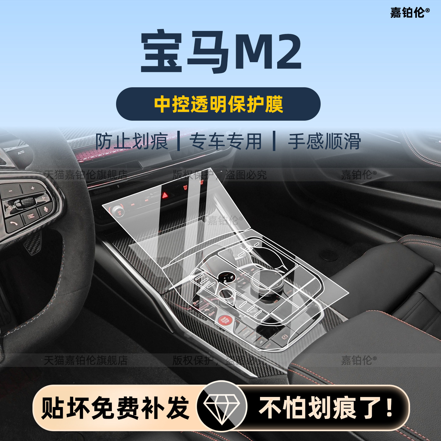 适用于宝马M2内饰保护膜中控贴膜导航屏幕钢化膜内门拉手用品配件