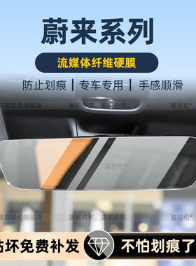 适用蔚来EC6/ES6/ES8/ET5T/ET9流媒体后视镜保护贴膜用品改装配件