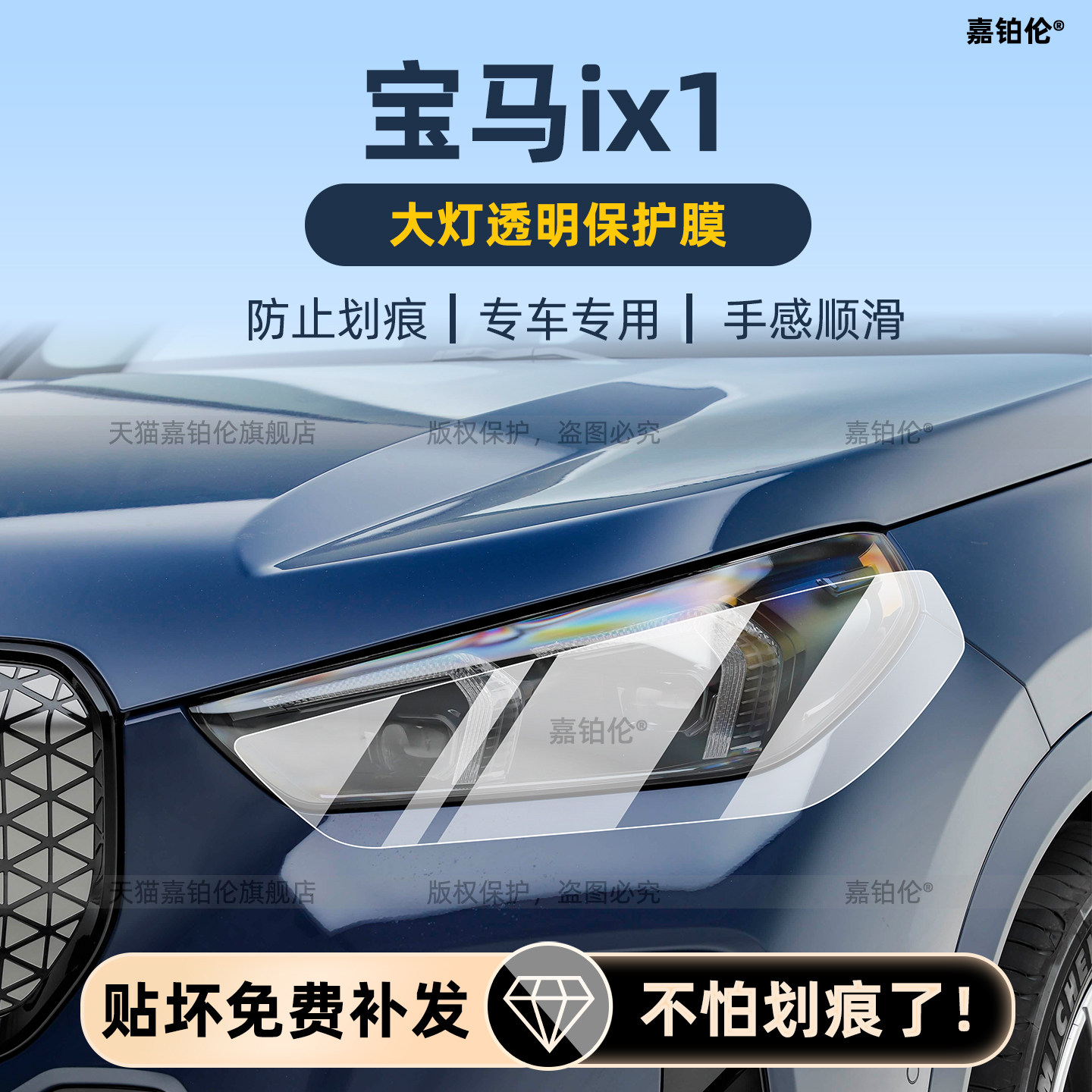 宝马ix1中网膜大灯透明TPU保护膜