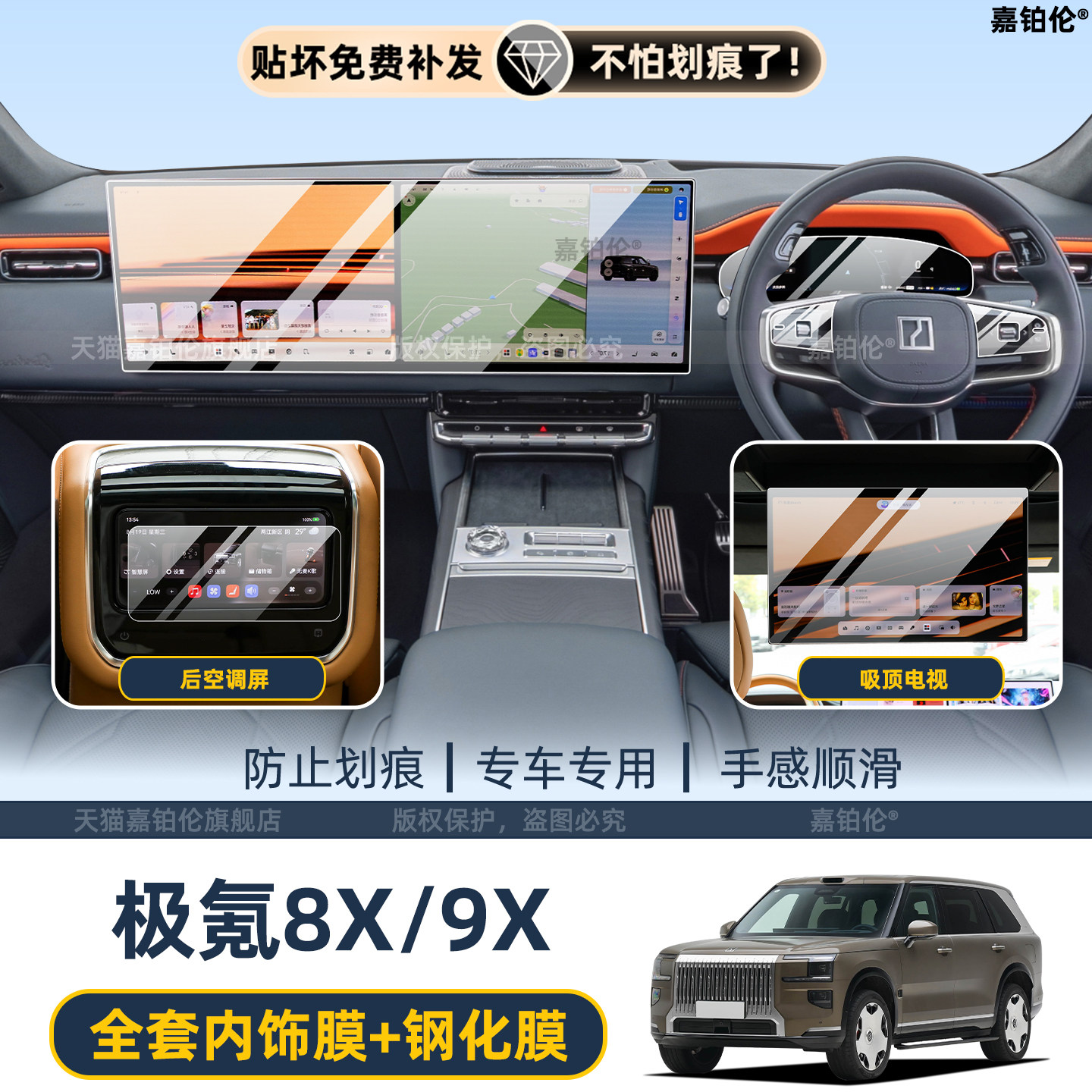 极氪Zeekr8X/9X屏幕钢化膜
