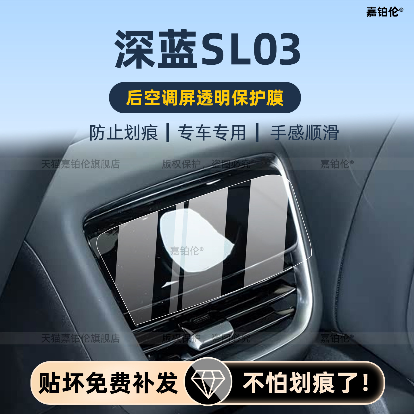 长安深蓝SL03中控屏保护膜